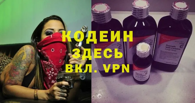 Codein Purple Drank  Ессентуки 