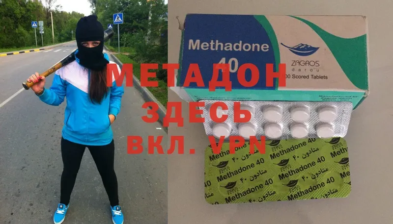 МЕТАДОН methadone Ессентуки